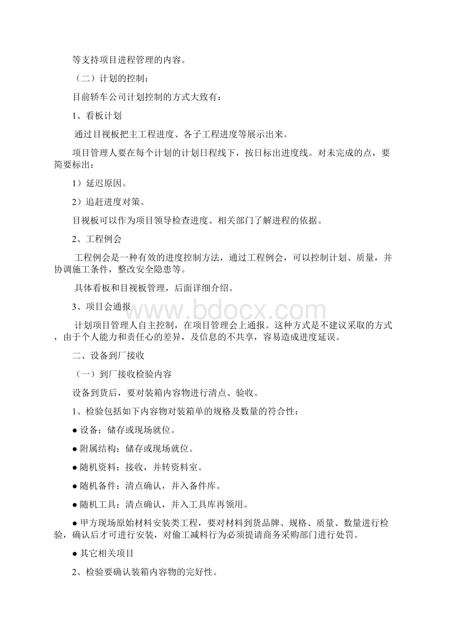 从安装到终验收过程管理培训文档格式.docx_第2页