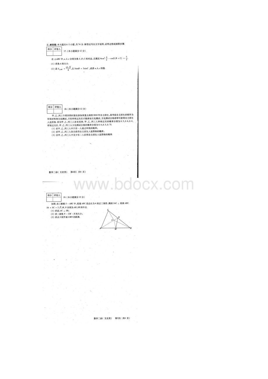 四川省德阳市高中届高三二诊数学文扫描版德阳二诊Word格式.docx_第3页