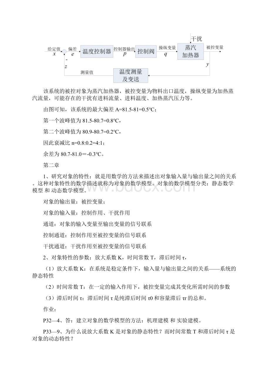 化工仪表自动化复习2 1概要.docx_第3页