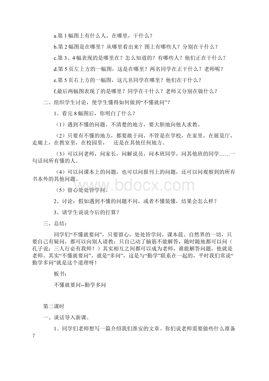 苏教版小学六年级语文上册教案.docx_第3页