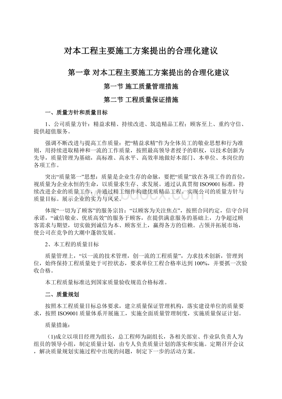 对本工程主要施工方案提出的合理化建议.docx