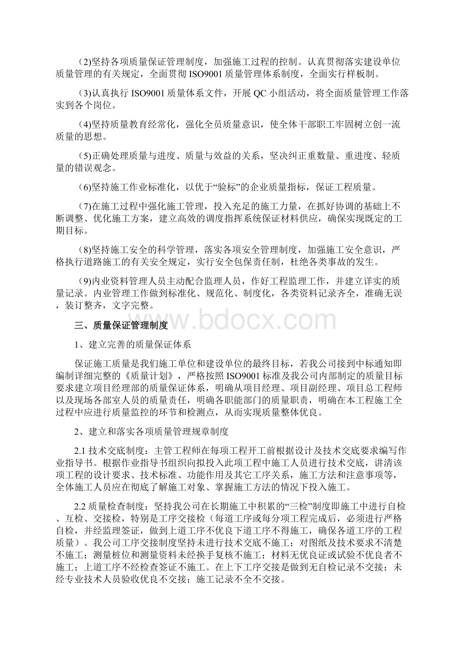 对本工程主要施工方案提出的合理化建议.docx_第2页