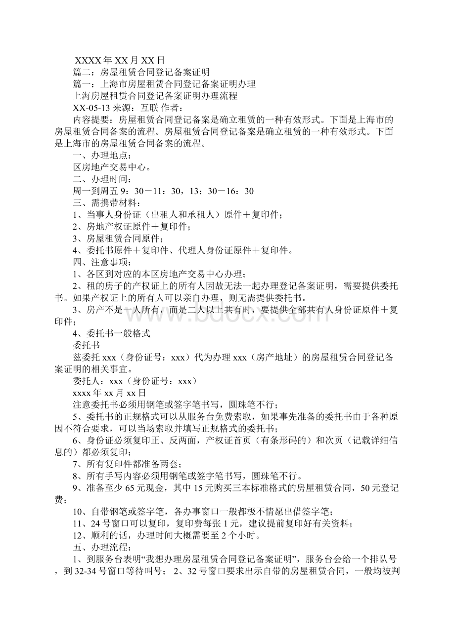 由房屋管理部门出具的房屋租赁合同登记备案证明.docx_第2页