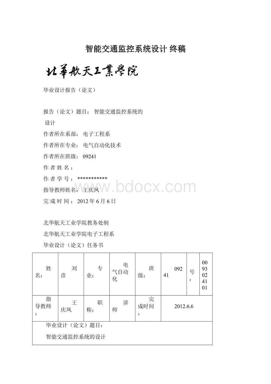 智能交通监控系统设计 终稿Word下载.docx_第1页