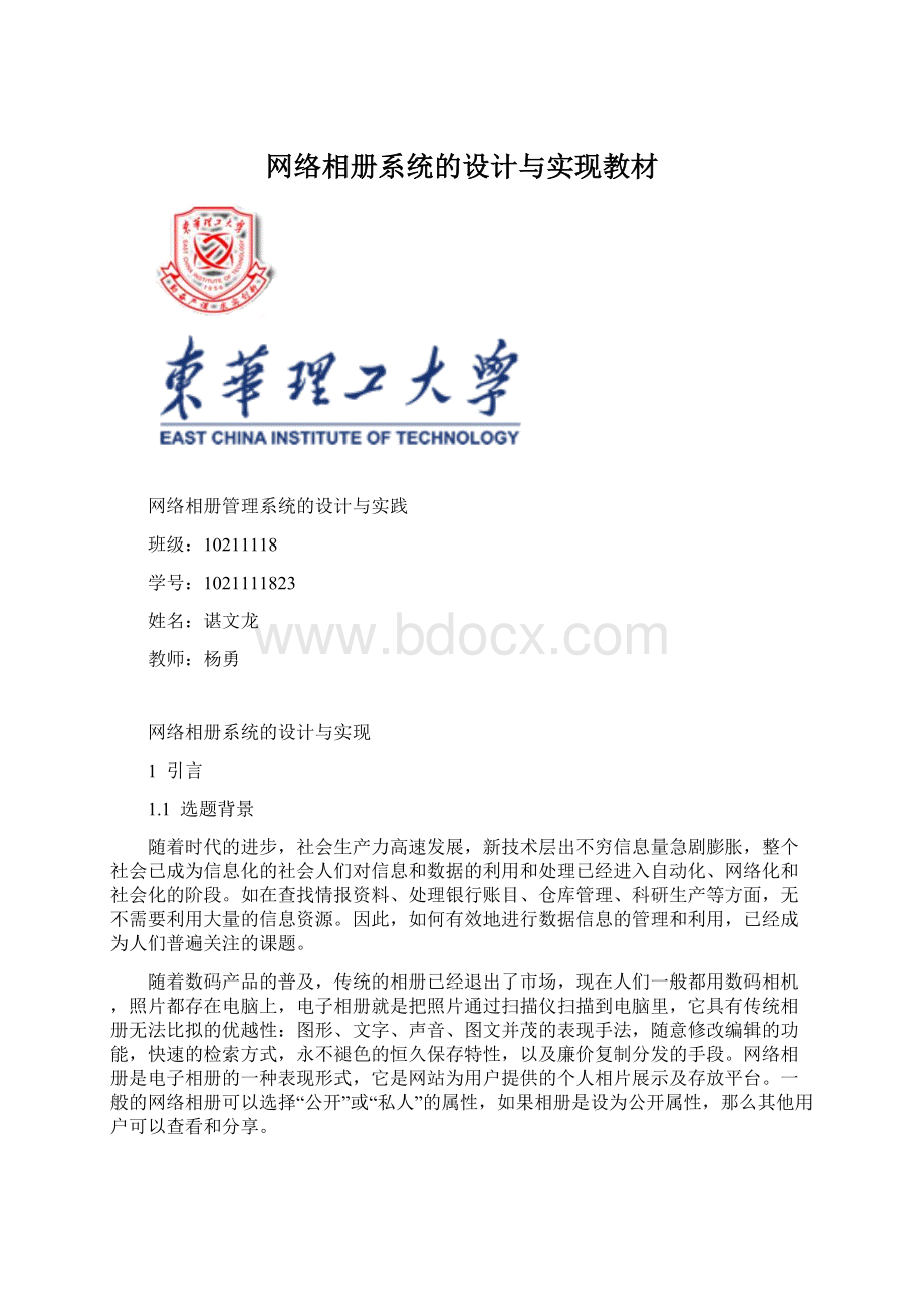 网络相册系统的设计与实现教材.docx