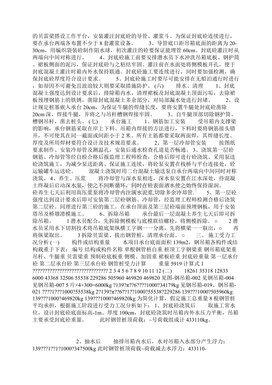 马宁特大桥水中承台及钢吊箱.docx_第2页