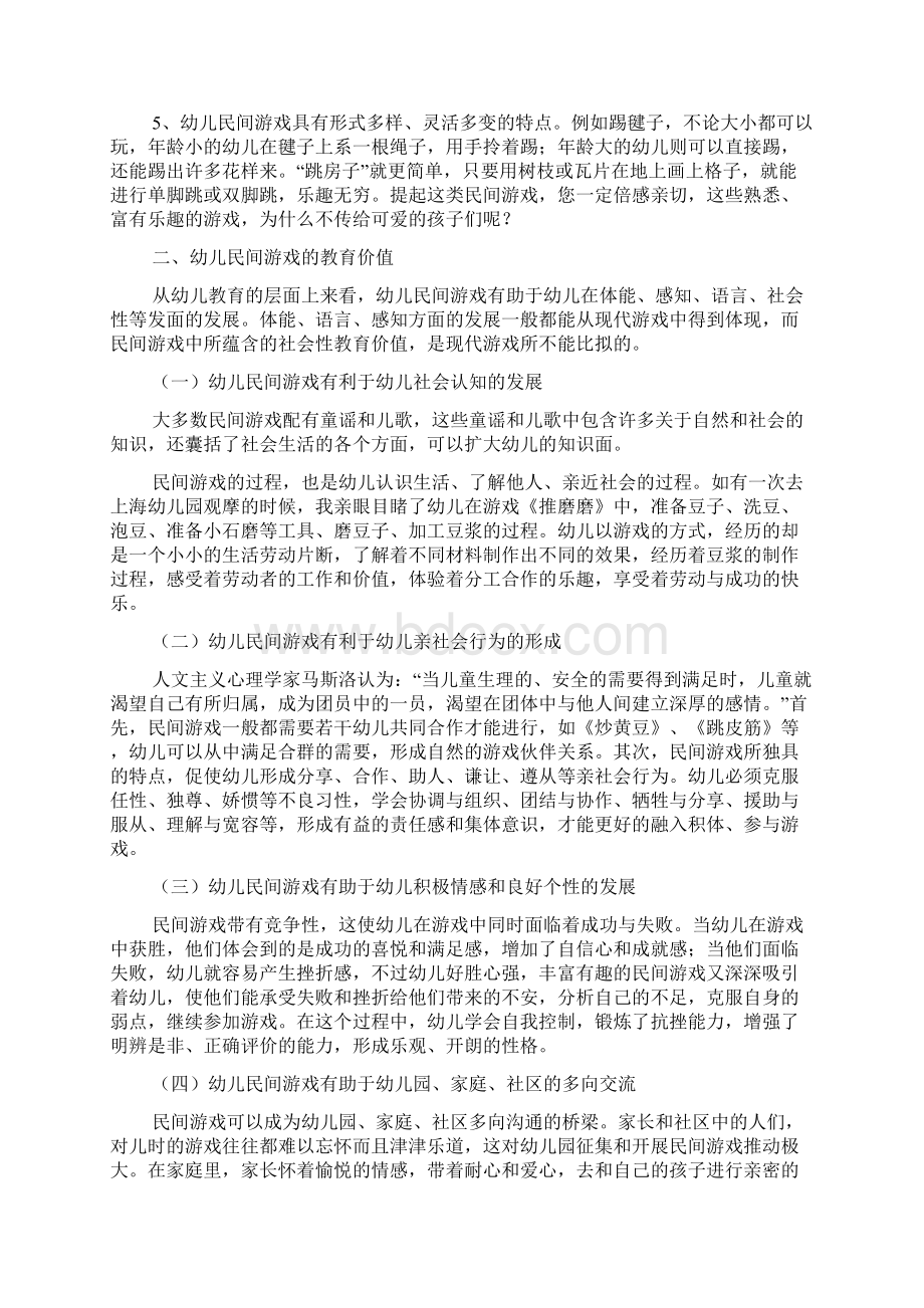 幼儿的民间游戏的民间游戏0文档格式.docx_第3页