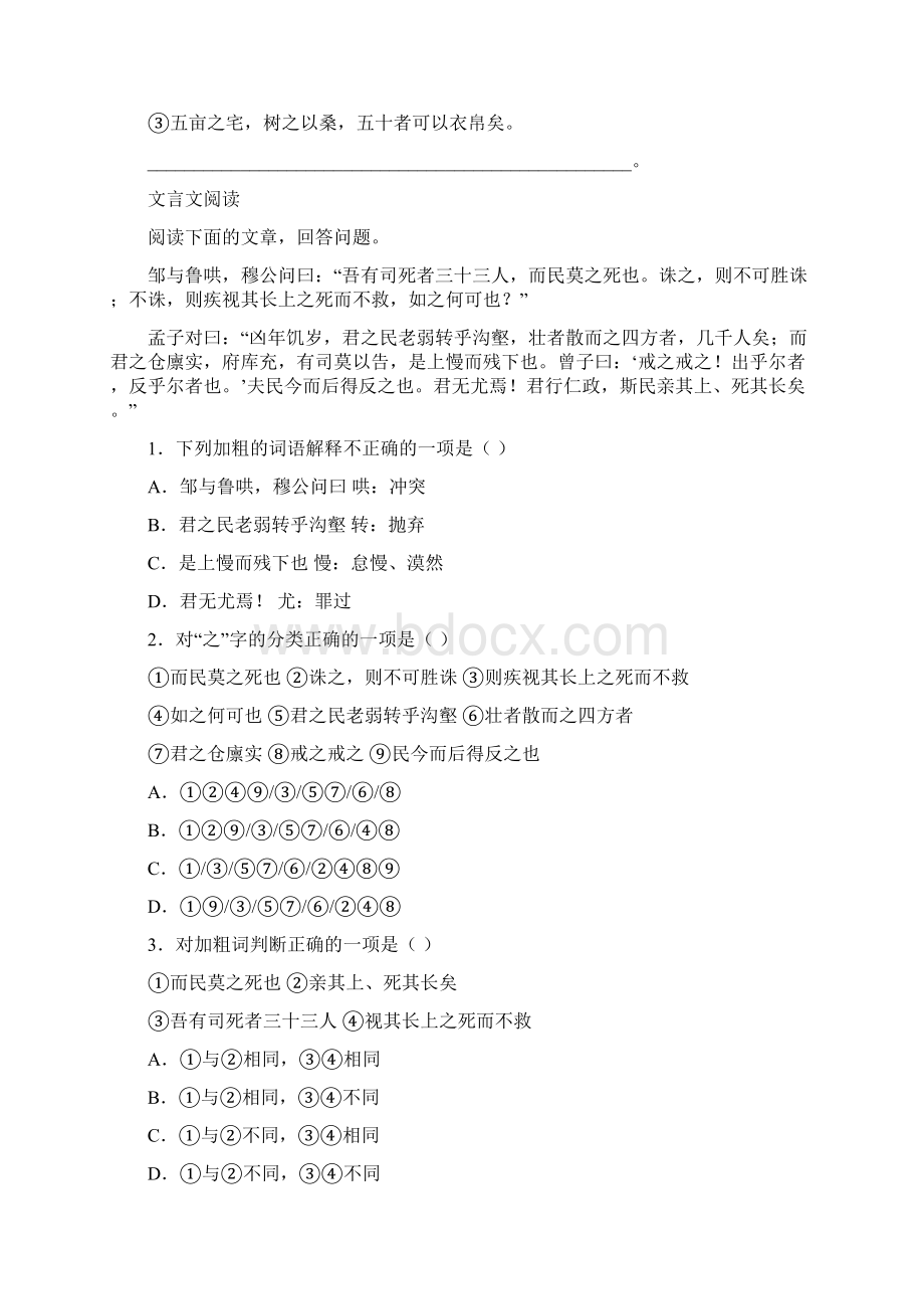 届一轮复习之回顾课本鲁人版必修五单元4逐课精练文档格式.docx_第2页