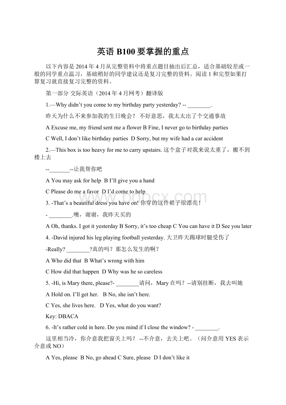 英语B100要掌握的重点.docx_第1页