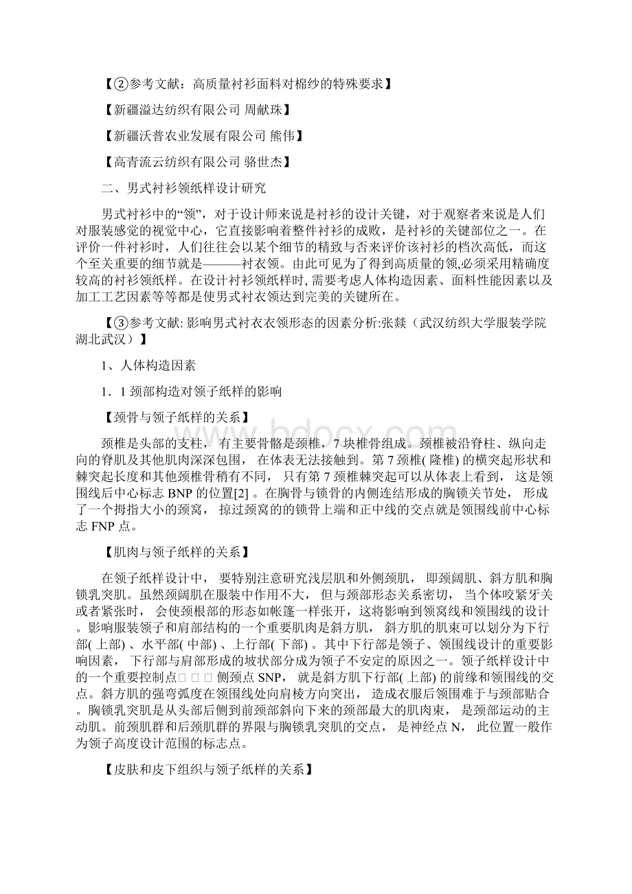 如何绘制高品质的衬衫纸样及其衬衫工艺.docx_第3页