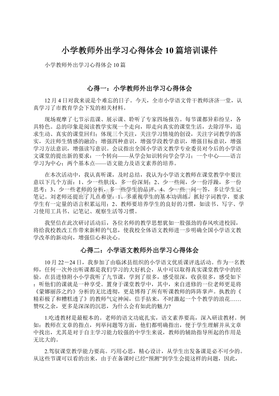 小学教师外出学习心得体会10篇培训课件.docx