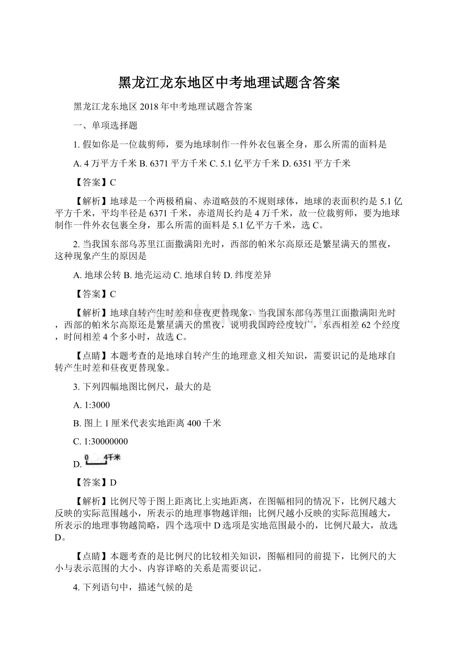 黑龙江龙东地区中考地理试题含答案.docx_第1页