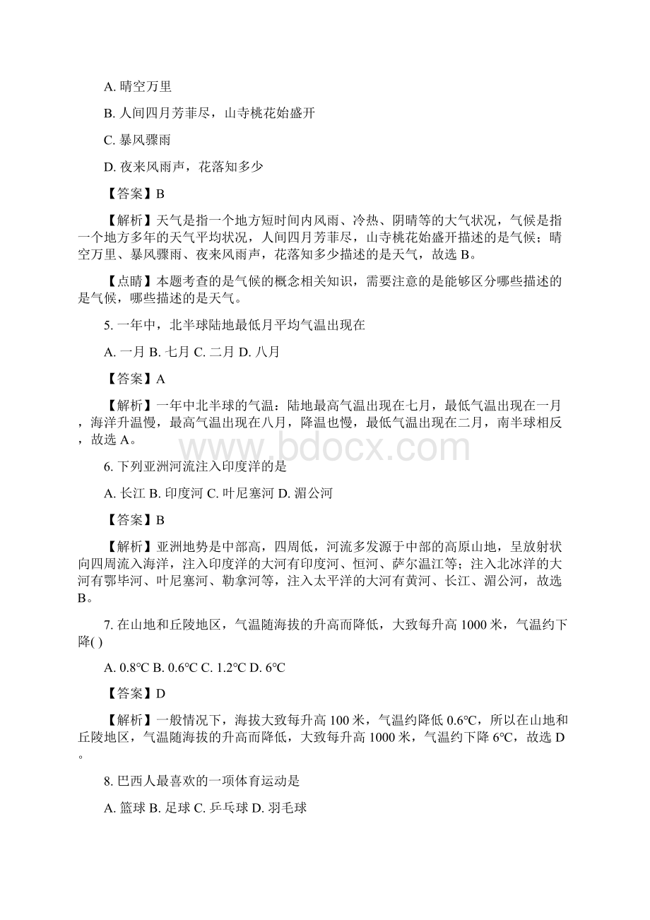 黑龙江龙东地区中考地理试题含答案.docx_第2页