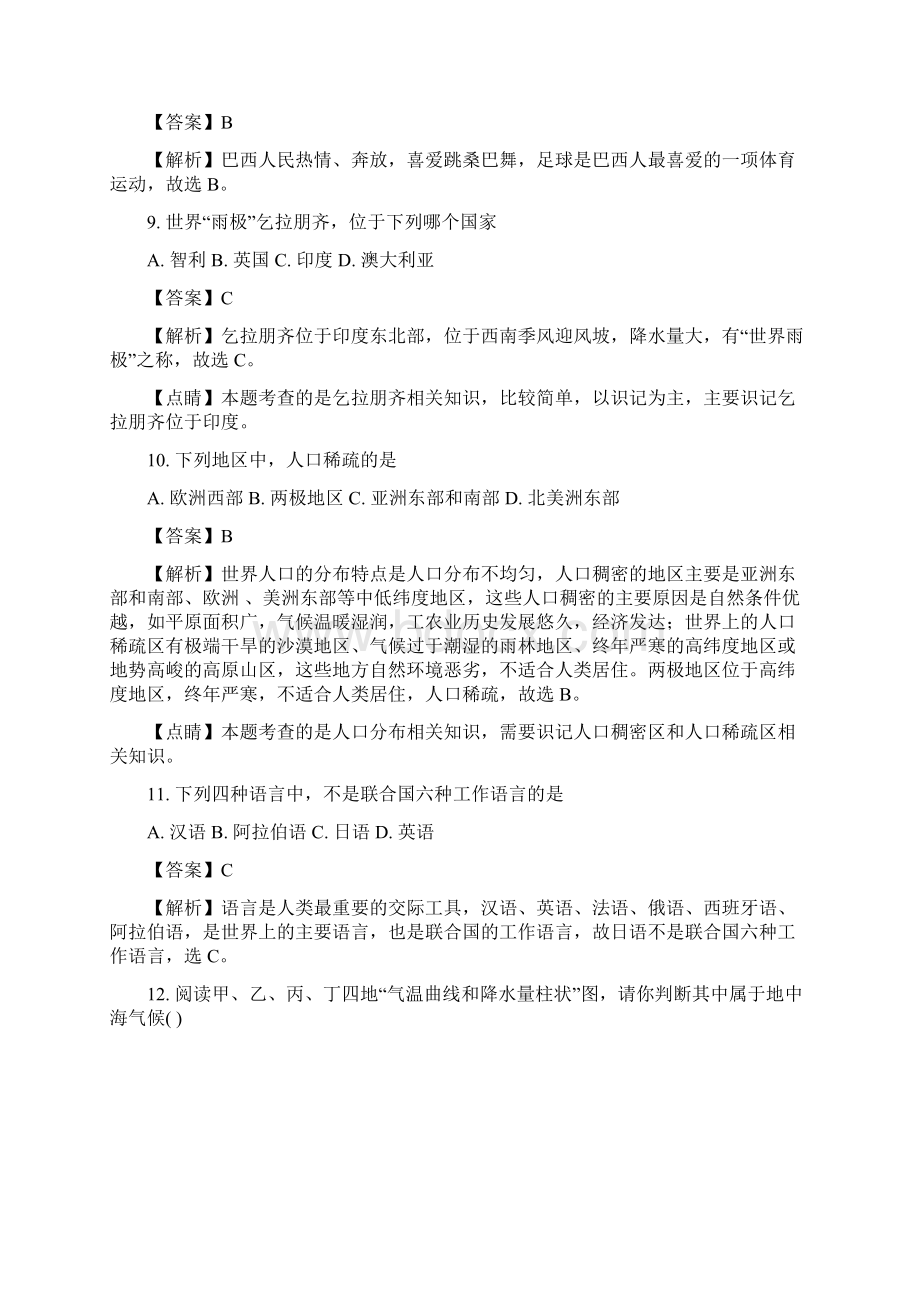 黑龙江龙东地区中考地理试题含答案.docx_第3页