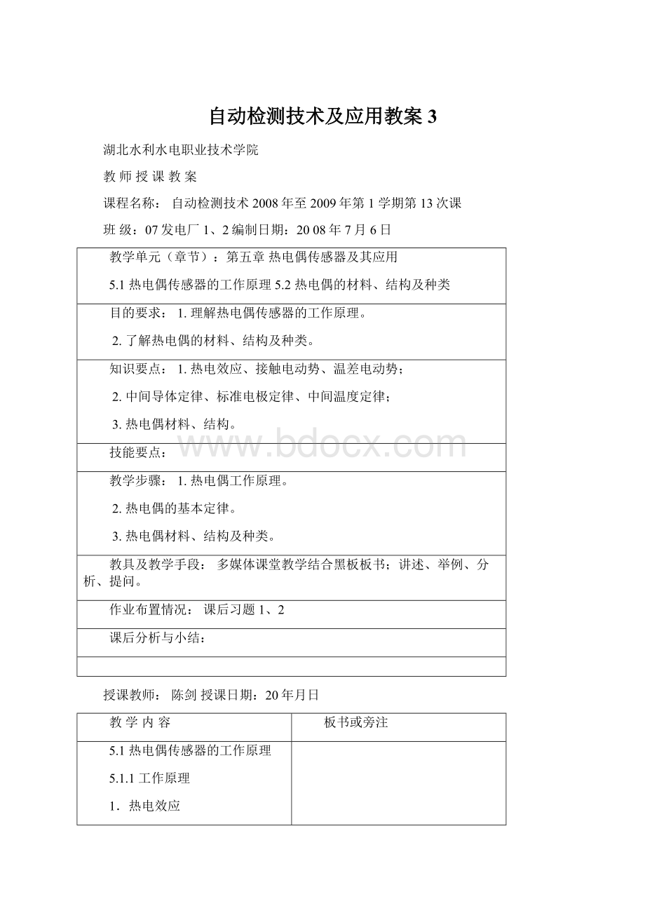 自动检测技术及应用教案3Word文档格式.docx