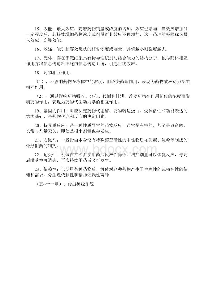 药理总论总结Word文件下载.docx_第2页