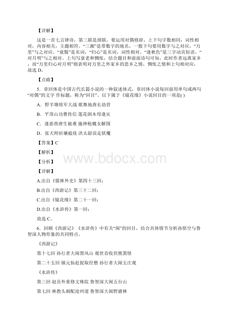 浙江省杭州市拱墅区滨江区等中考一模语文试题.docx_第3页