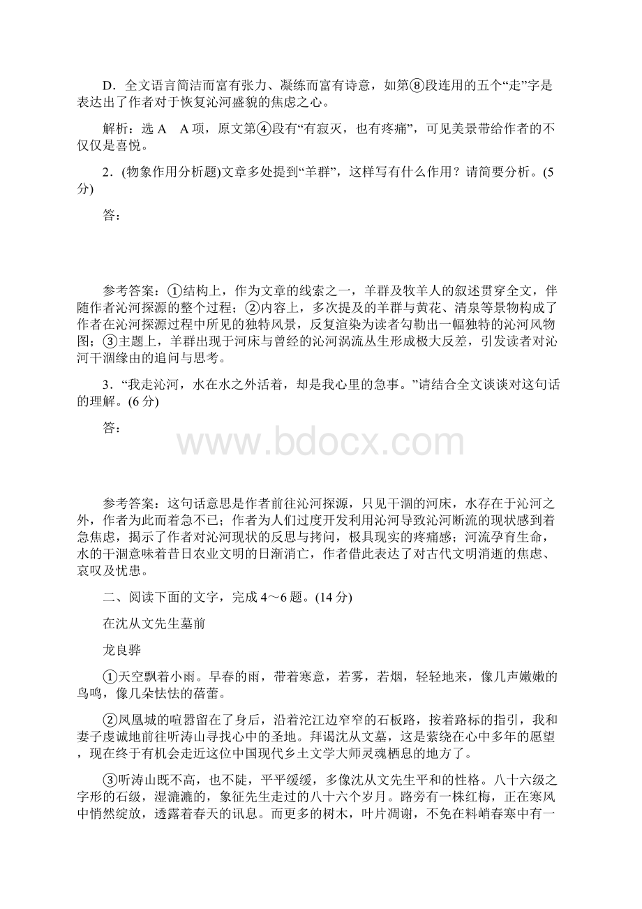 散文形象概括鉴赏题配套检测重点高中适用.docx_第3页