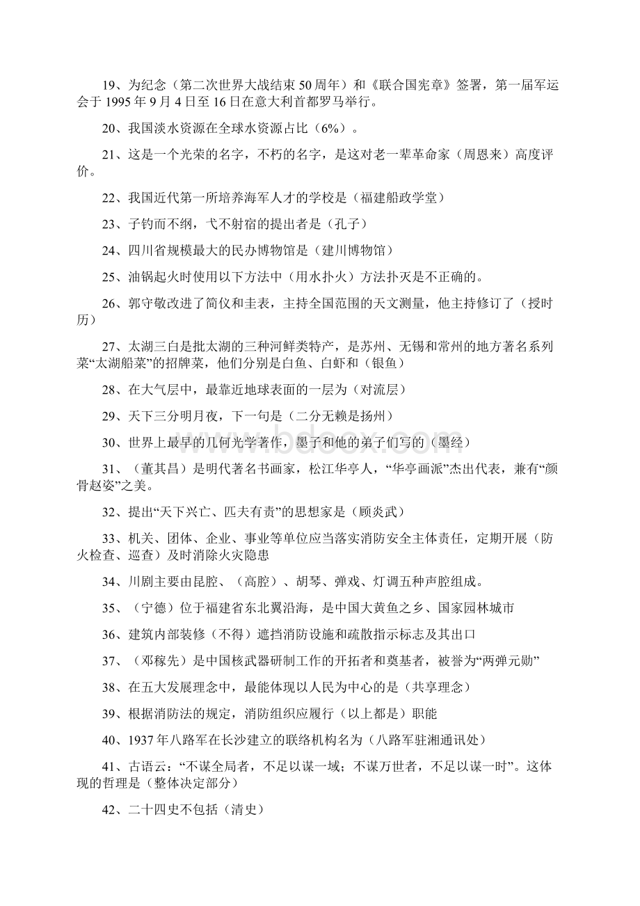 最新汇编28期学习强国最新题库含答案.docx_第2页