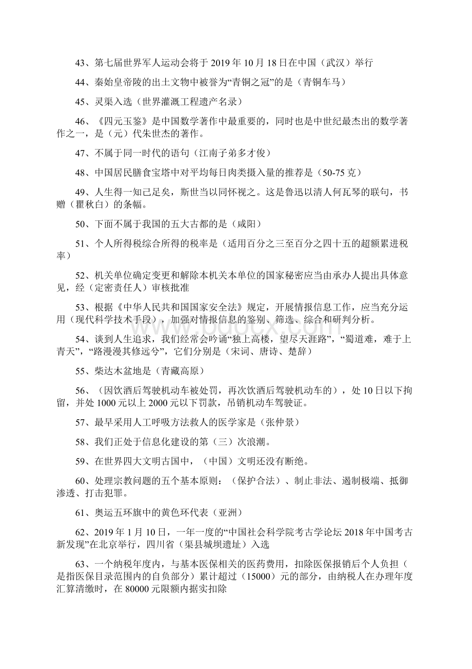 最新汇编28期学习强国最新题库含答案.docx_第3页