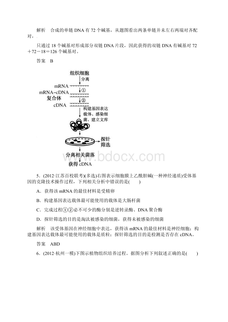 状元之路届高考生物 二轮热点专题专练钻石卷 专题训练十五 基因工程和细胞工程 新人教版.docx_第3页