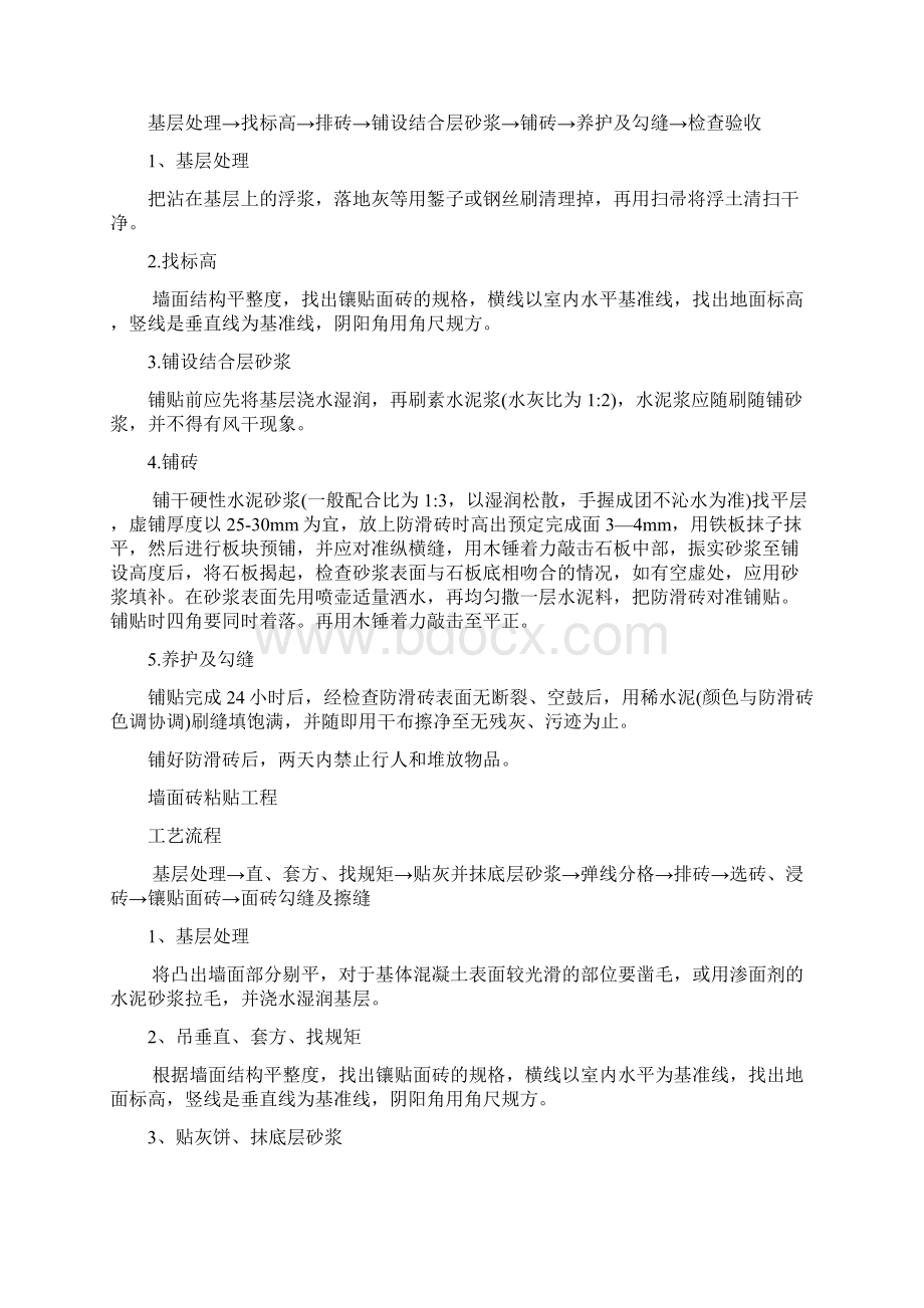 卫生间改造施工组织方案改.docx_第3页