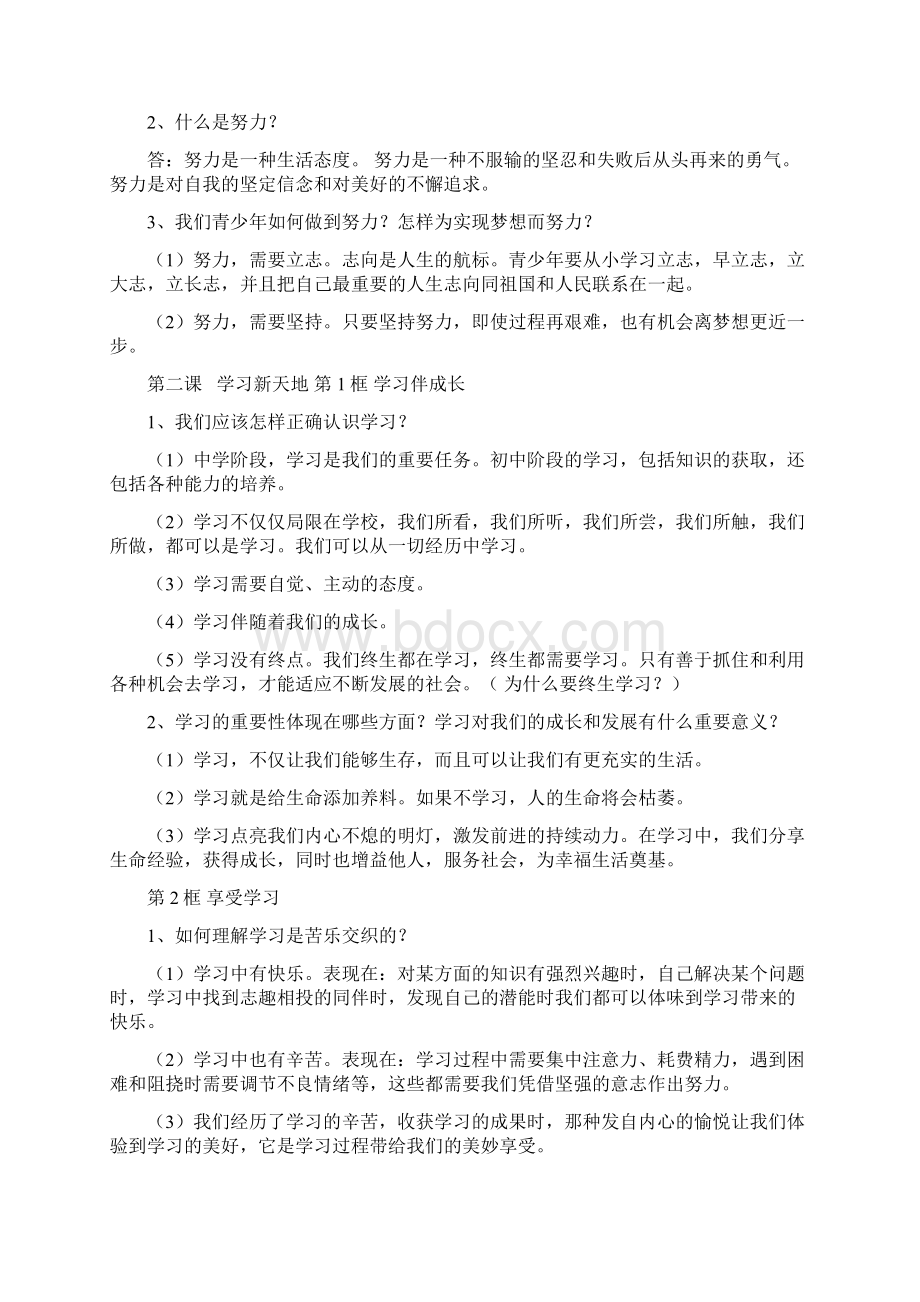 七上道法知识点汇总培训讲学.docx_第2页