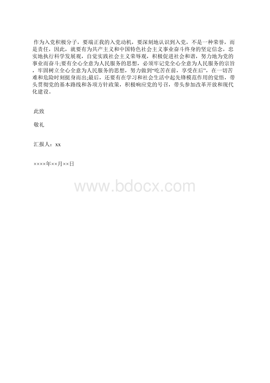 最新二季度思想汇报范文思想汇报文档五篇.docx_第2页