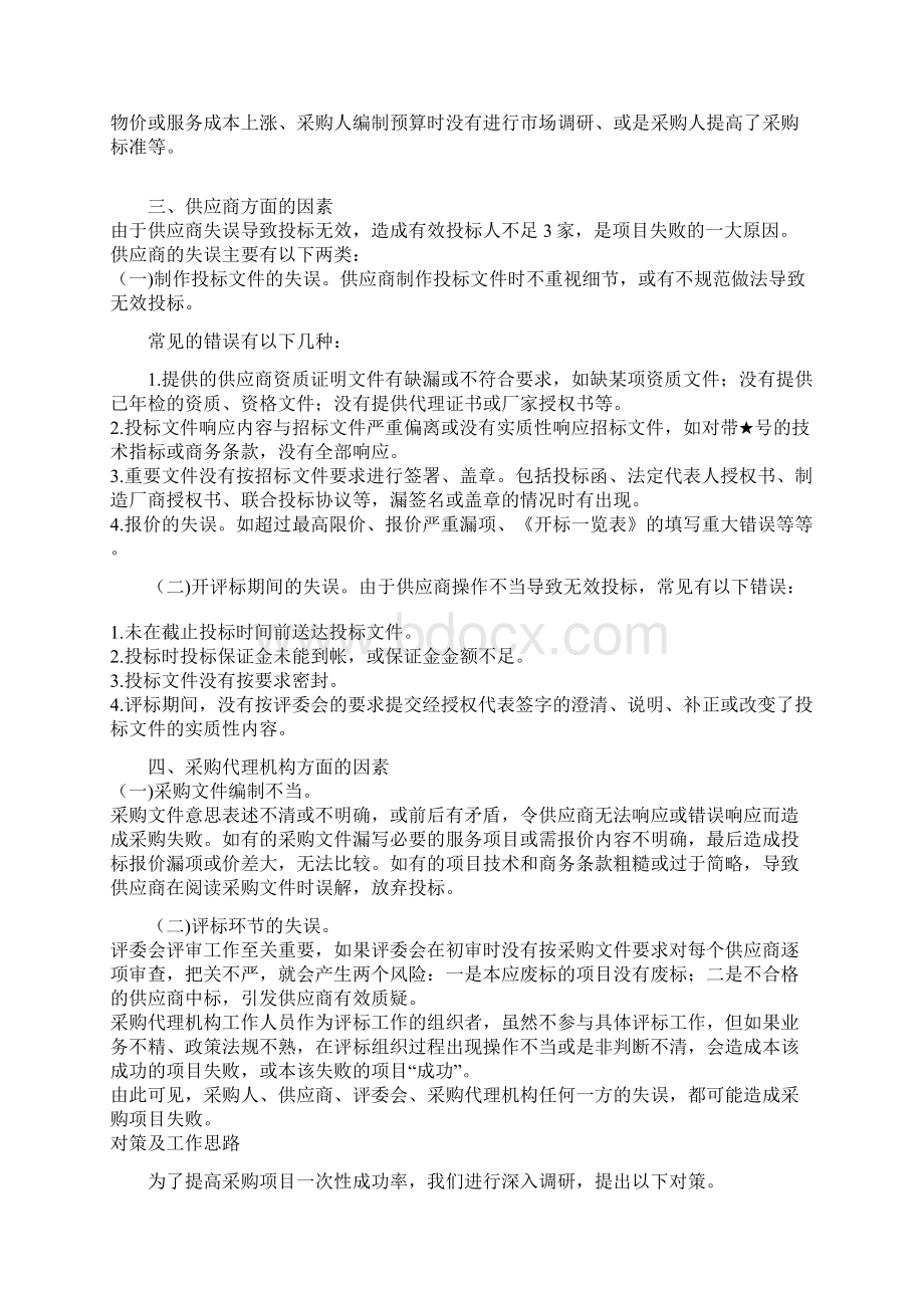 采购失败常见原因分析.docx_第2页