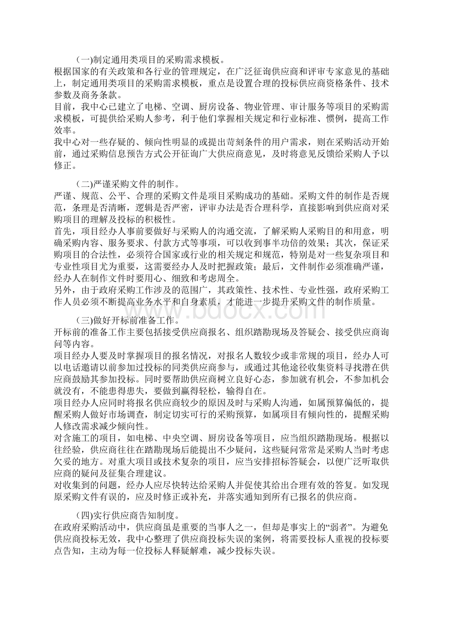 采购失败常见原因分析.docx_第3页