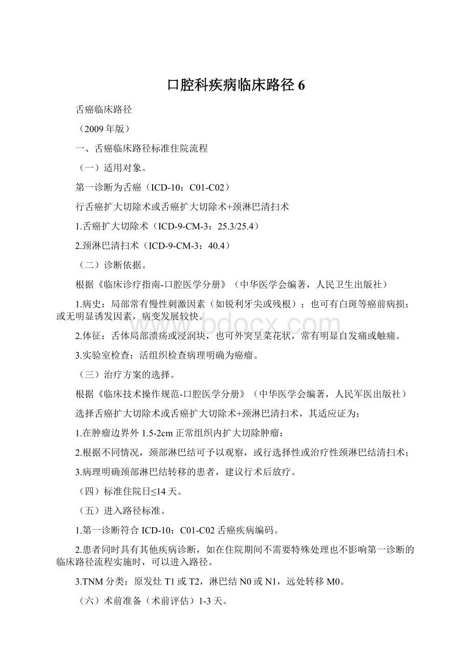 口腔科疾病临床路径6.docx