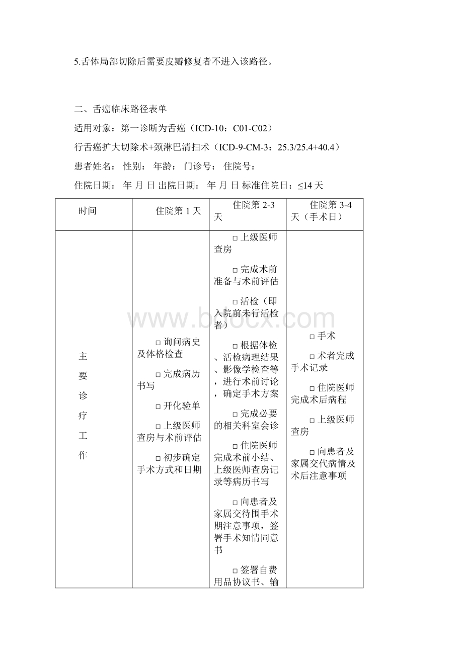 口腔科疾病临床路径6.docx_第3页