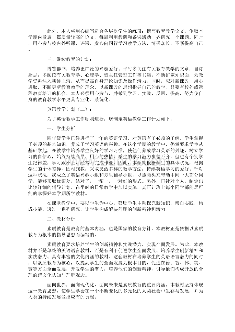 英语教学计划15篇.docx_第3页