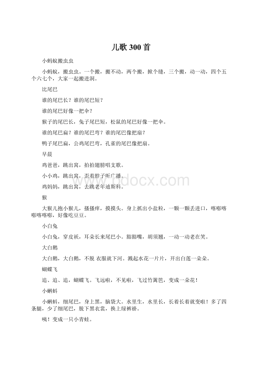 儿歌300首Word文档下载推荐.docx_第1页