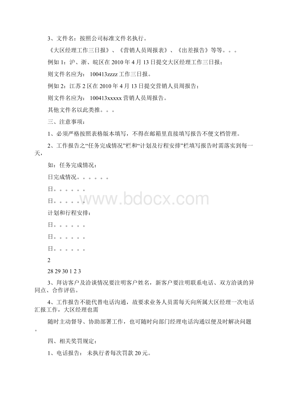 出差工作报告制度.docx_第2页