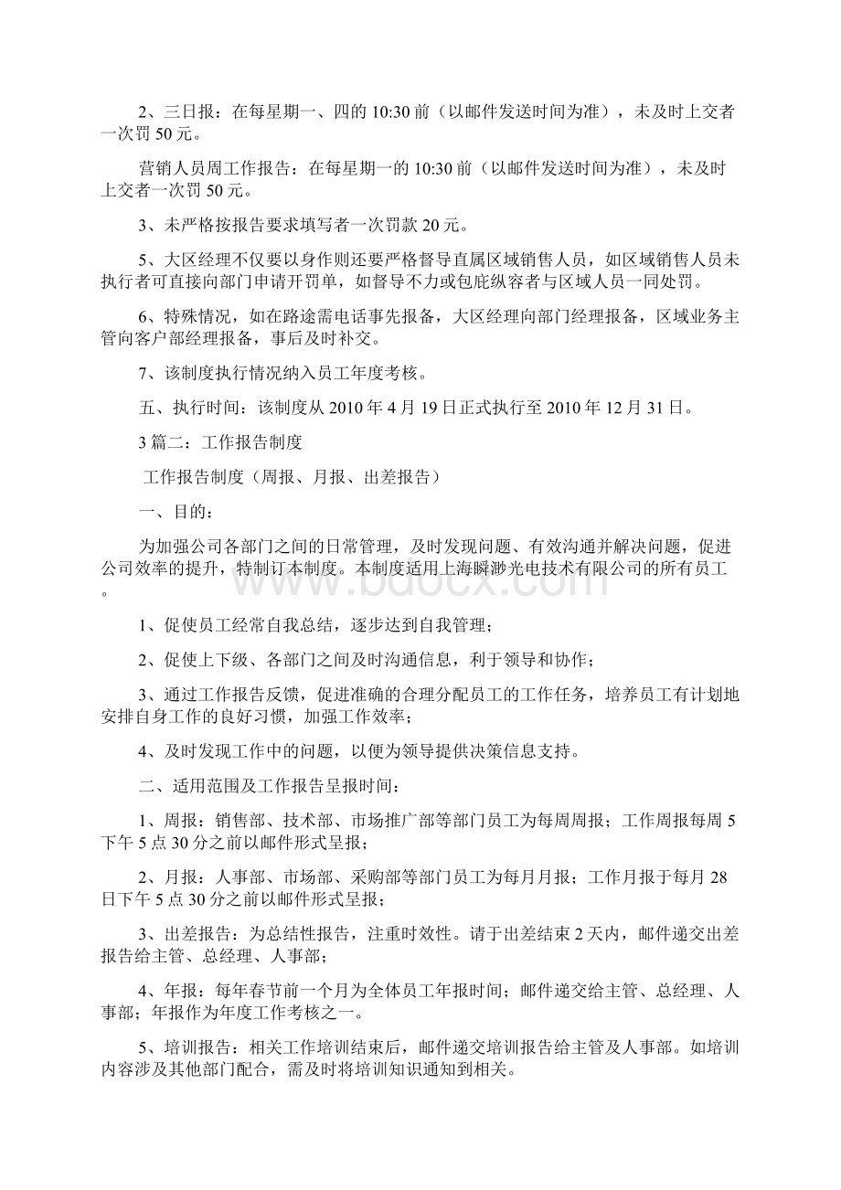 出差工作报告制度.docx_第3页