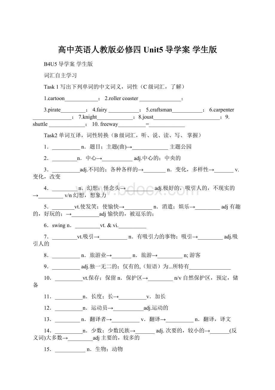 高中英语人教版必修四Unit5导学案学生版.docx