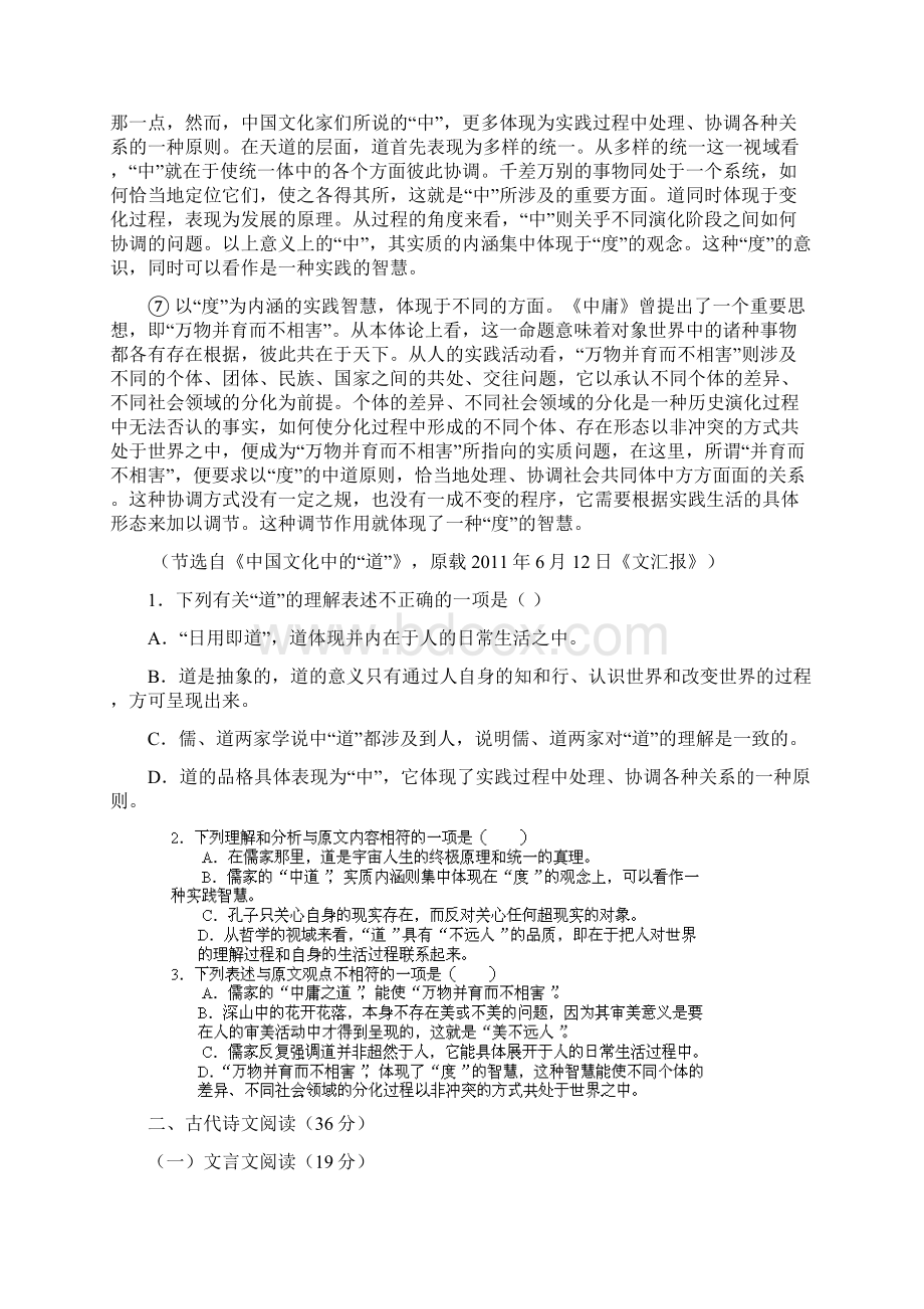 黑龙江省安达市高级中学学年高一上学期期中考试语文试题 Word版无答案.docx_第2页