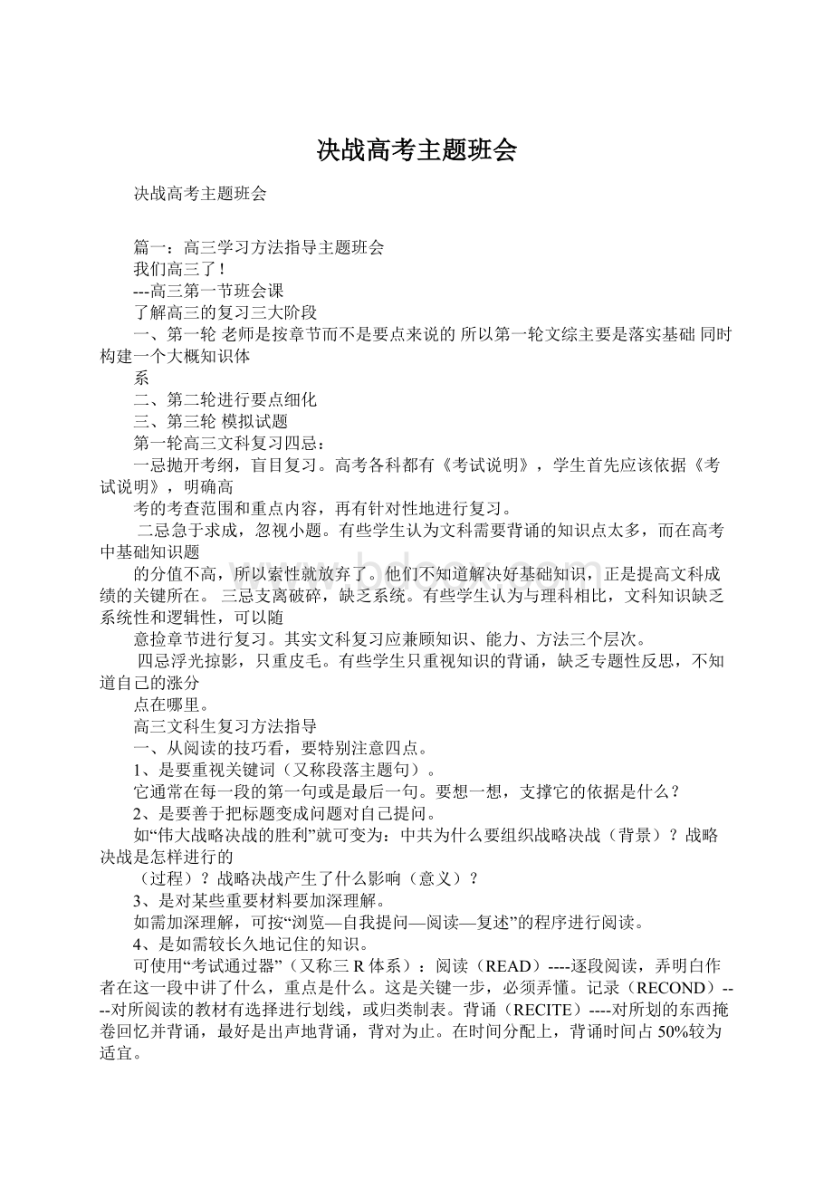 决战高考主题班会Word下载.docx_第1页