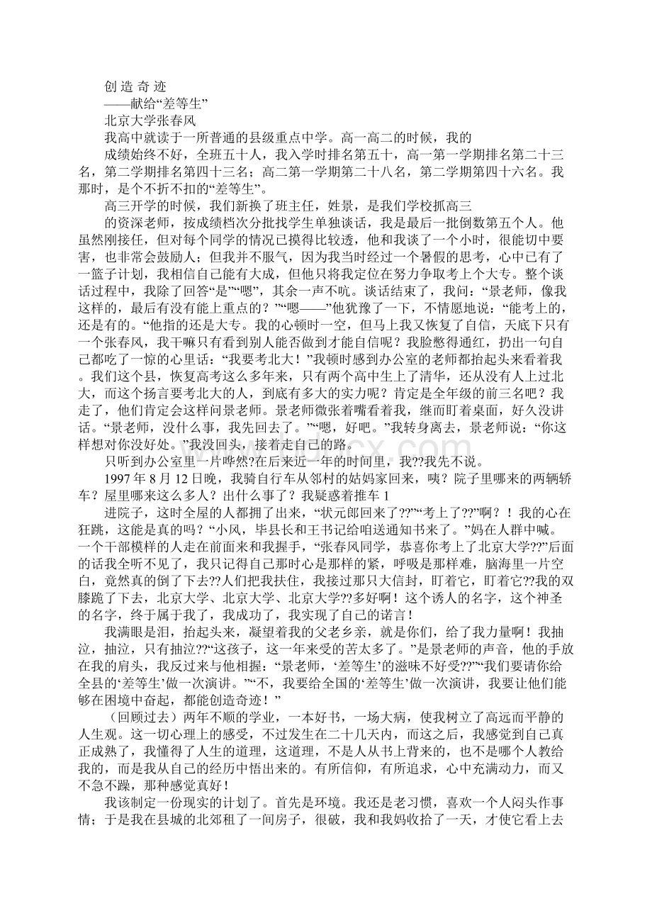 决战高考主题班会Word下载.docx_第3页