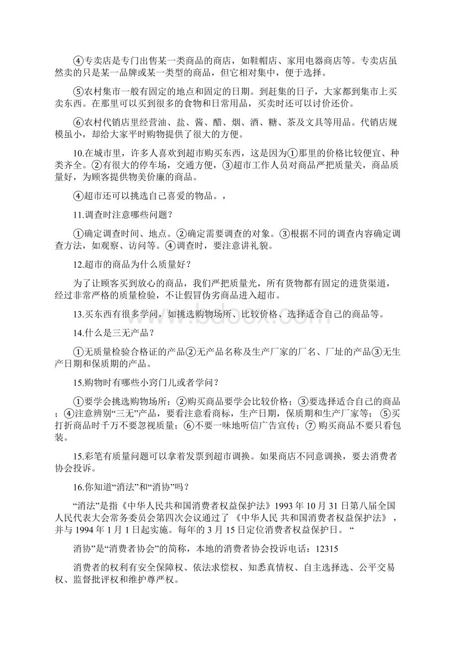 小学四年级社会第一单元知识点Word文档格式.docx_第2页