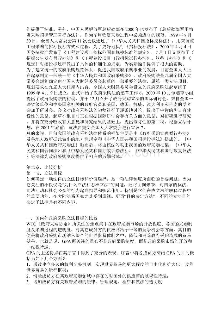 多边贸易体制论文Word文档下载推荐.docx_第3页