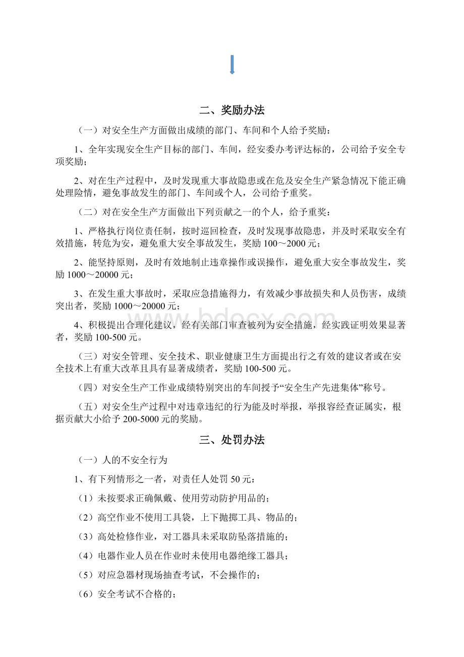 安全生产奖惩制度企业.docx_第3页