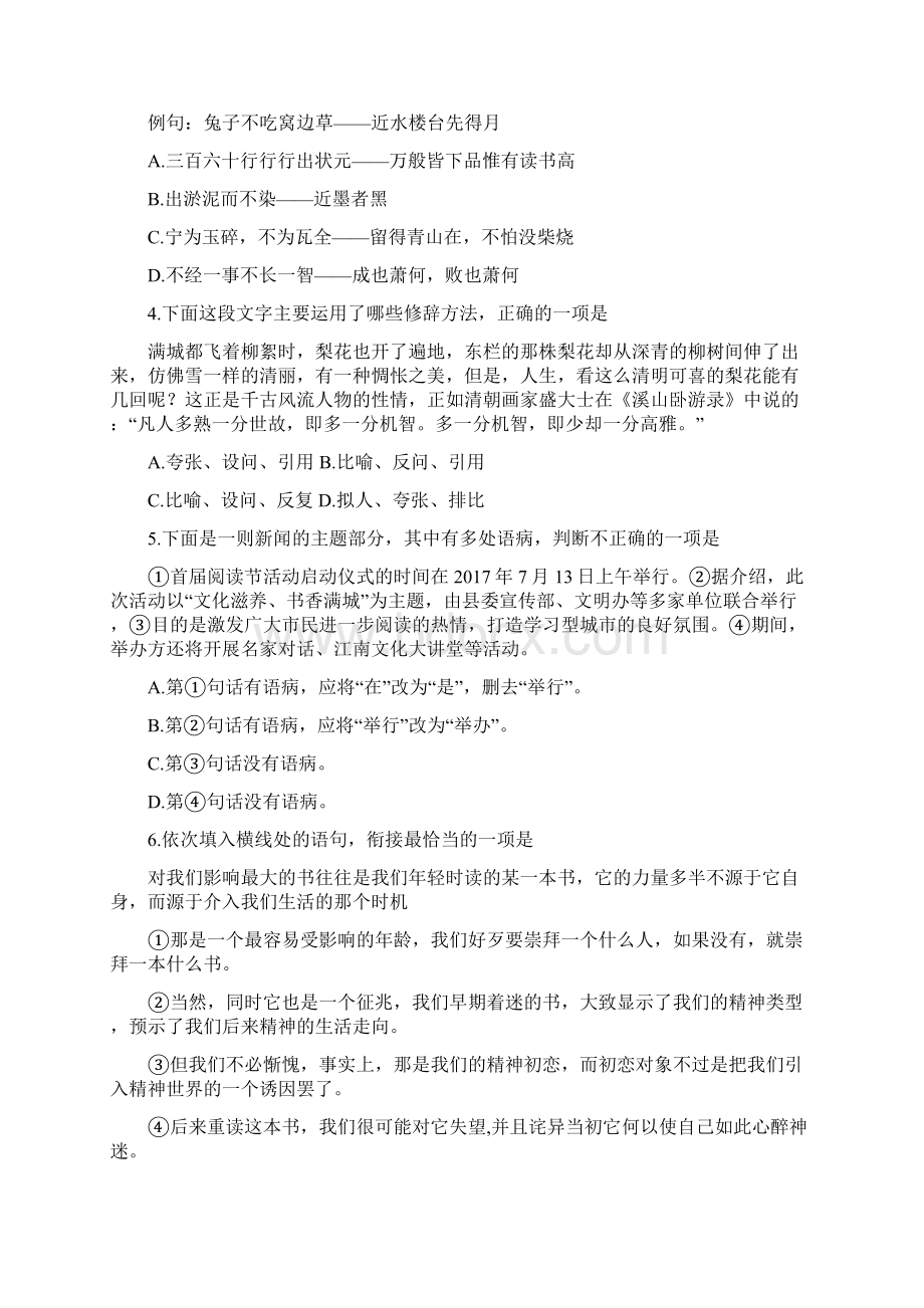 浙江省单独招生文化考试语文真题和答案解析.docx_第2页