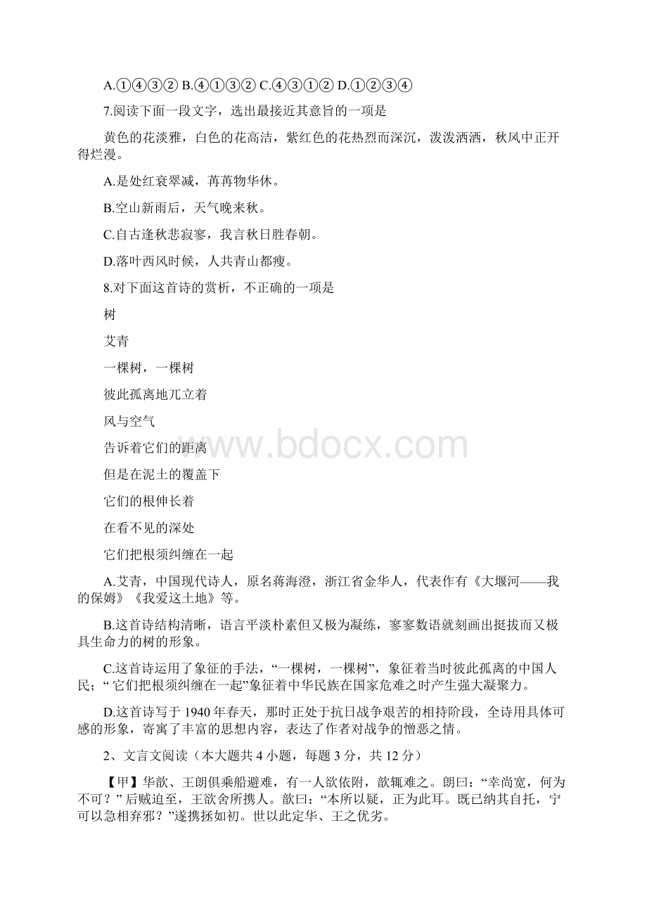 浙江省单独招生文化考试语文真题和答案解析.docx_第3页