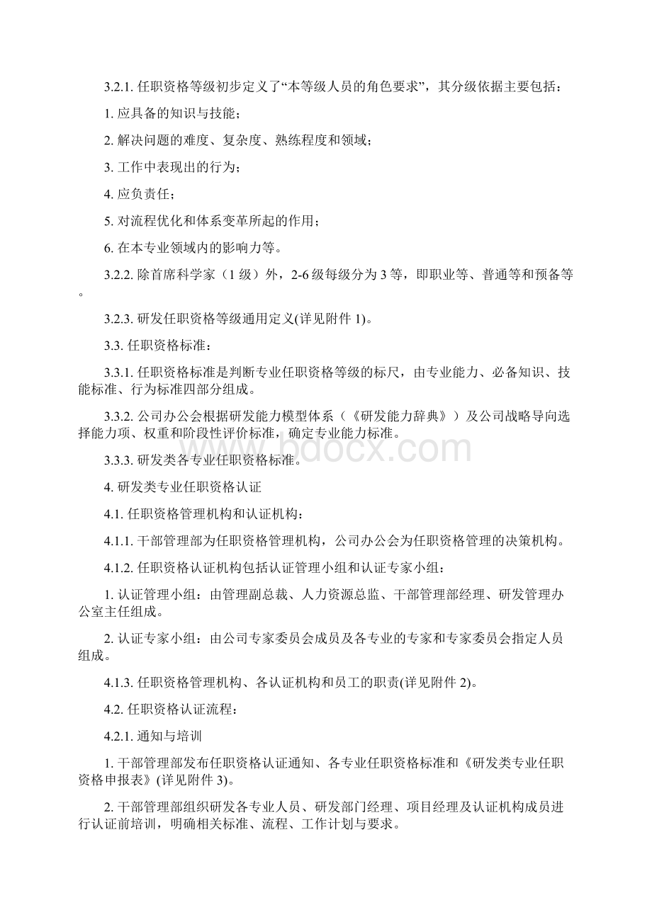 1研发类专业任职资格认证实施方案.docx_第2页