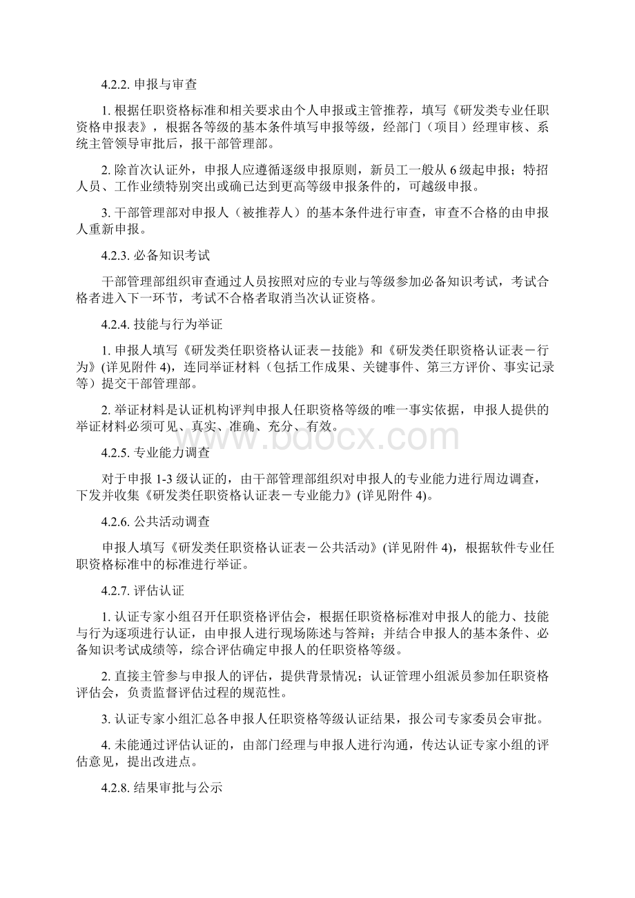 1研发类专业任职资格认证实施方案.docx_第3页