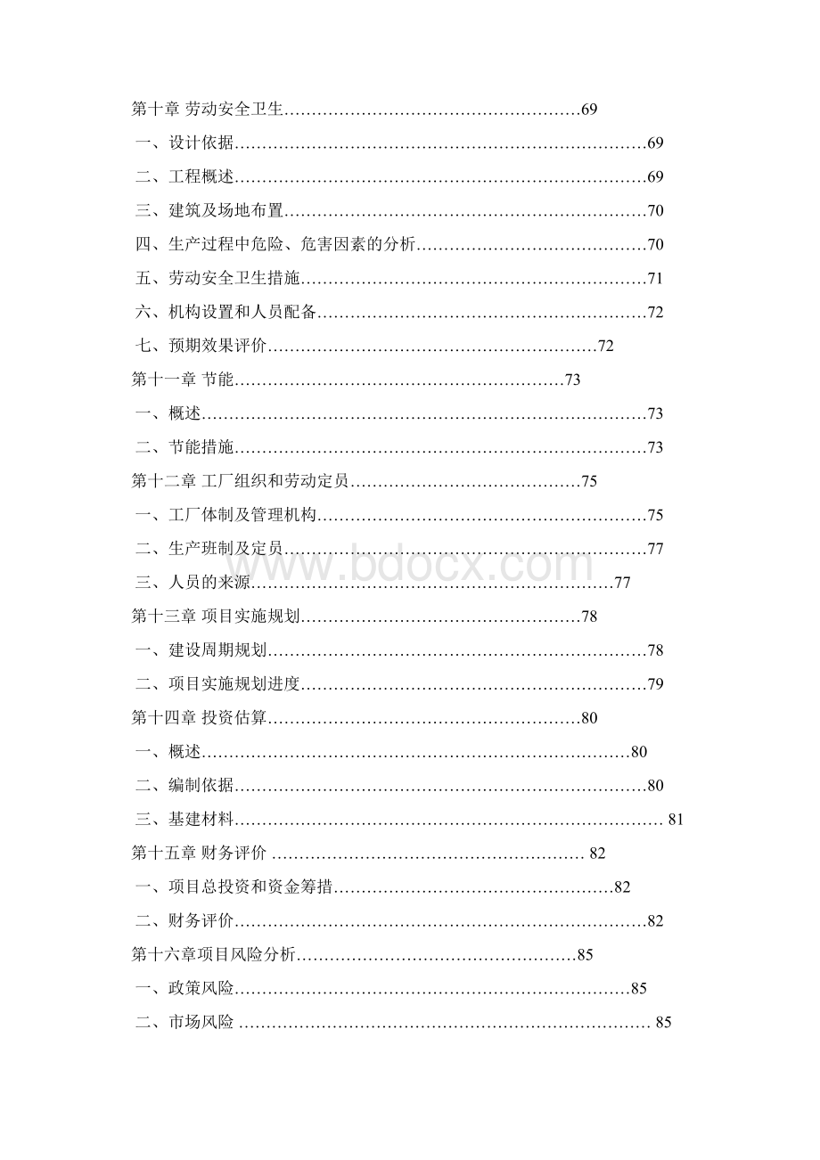 新特药片剂冻干粉针剂建设项目可行性研究报告Word文档下载推荐.docx_第3页