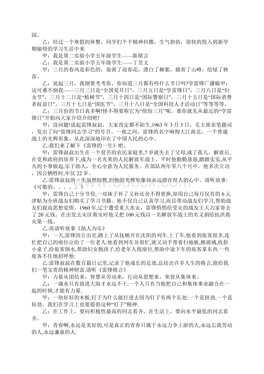 雷锋的广播稿Word格式文档下载.docx_第2页