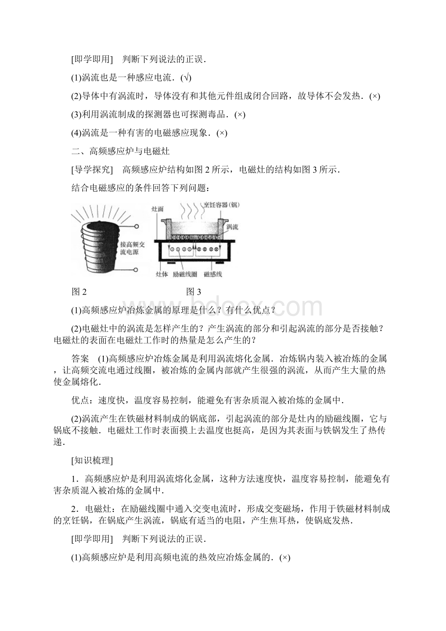 学年同步备课套餐之物理教科版选修32讲义第1章电磁感应 7Word文件下载.docx_第2页